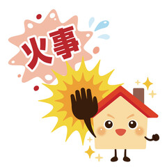 火事をはじき返す元気な家のキャラクターイラスト／Energetic Cute House Character Illustration Repelling Fire
