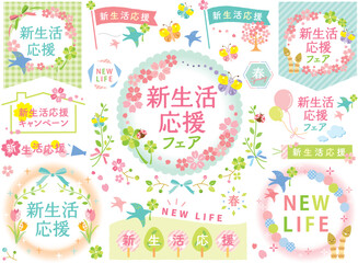 新生活応援のイラストセット_文字あり