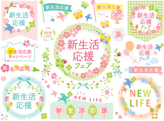 新生活応援のイラストセット_文字あり