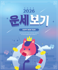 신년 연말 운세 일러스트 템플릿 01
