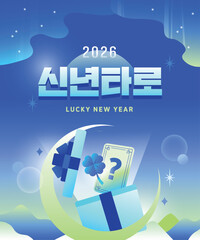 신년 연말 운세 일러스트 템플릿 10
