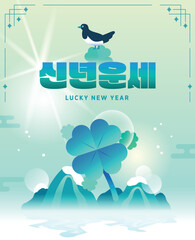신년 연말 운세 일러스트 템플릿 03
