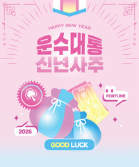 신년 연말 운세 일러스트 템플릿 04
