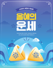 신년 연말 운세 일러스트 템플릿 06
