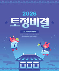 신년 연말 운세 일러스트 템플릿 07
