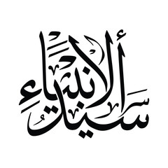 Sayyidul anbiya Translated as Leader of the Prophets in elegant vector Arabic calligraphy art design