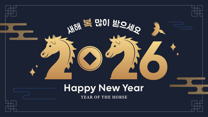 Naklejka na ściany i meble Happy Korean New Year 2026, Year of the Horse vector illustration. Auspicious pair of horses. Korean Translation: 