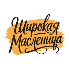 Hand-lettered vector lettering in Russian for 