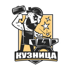 blacksmith isolated vector symbol, stylized retro emblem template