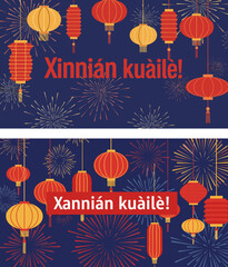 Chinese New Year decorations with lanterns and fireworks in dark blue, e-card design, background  