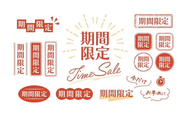 かすれ具合がリアルな期間限定のスタンプと手描き吹き出しのデザインセット (赤色) ベクターイラスト素材
