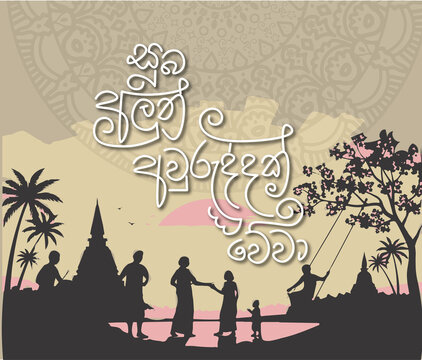 happy new year, sinhala awrudu, festival, sinhala aurudu, aluth aurudu