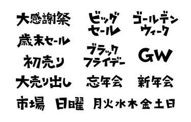 見出しやワンポイントに使える手書き文字セット ポップ
