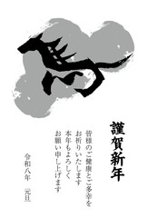 馬の筆文字のシンプルな2026年の年賀状テンプレート　モノクロの落ち着いたデザイン