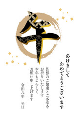 黒い午の筆文字と金色の輪のシンプルな2026年の年賀状テンプレート　あけましておめでとうございますの賀詞あり