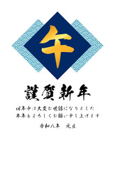 青海波模様と筆文字「午」のイラスト（横書き）【2026年（令和8年）年賀状テンプレート】