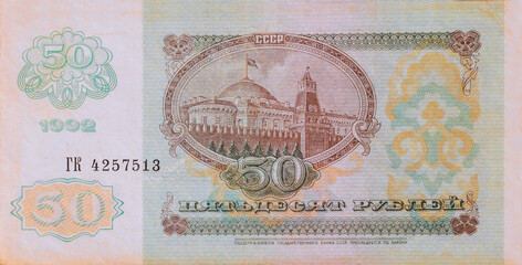 Historical 50 Rubles banknote from 1992 featuring USSR money, significant building