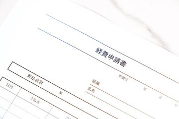 経費申請書 -...