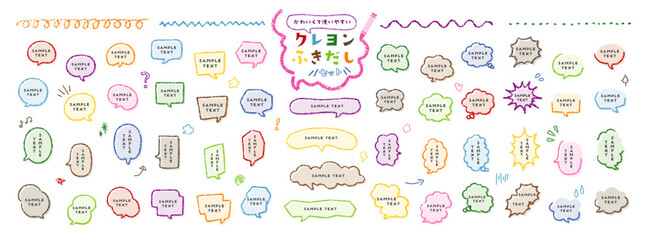 子供・教育向け かわいいクレヨン風の手描きふきだしセット・学校や教材に
