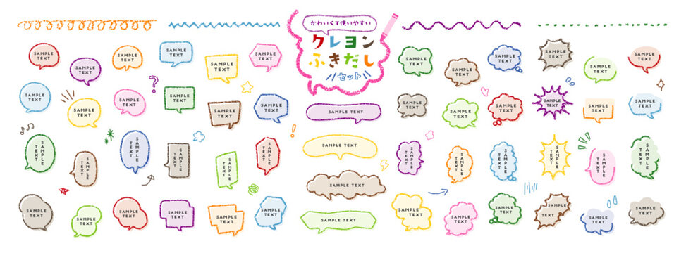 子供・教育向け かわいいクレヨン風の手描きふきだしセット・学校や教材に