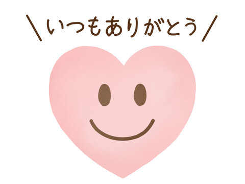 いつもありがとう」の写真素材 | 953件の無料イラスト画像 | Adobe Stock