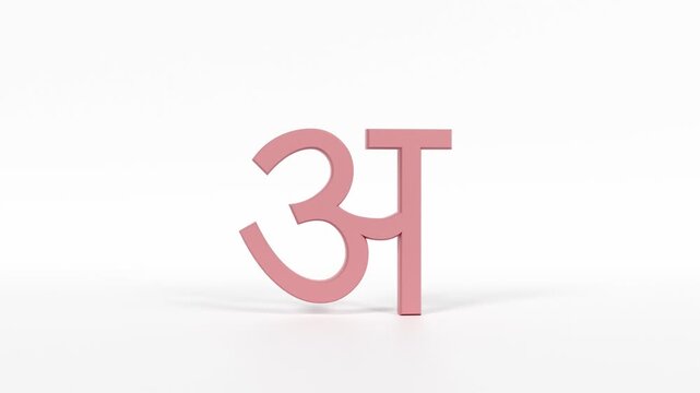 Hindi Letter "अ" Spinning 3D Animation | Title Sequence & Educational Loop | Coral Red on White