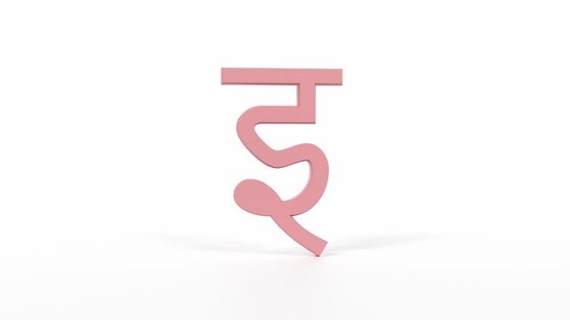 Hindi Letter "इ" Spinning 3D Animation | Title Sequence & Educational Loop | Coral Red on White