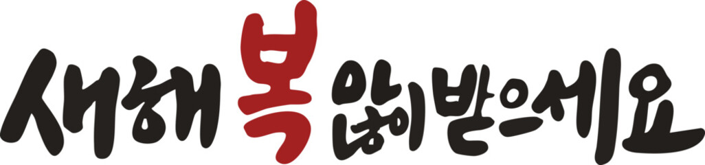 New Year's Greetings_New Year's Greetings Calligraphy_Handwritten New Year's Greetings_New Year's Greetings_New Year's Greetings Calligraphy © chea