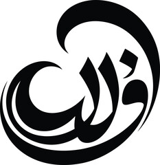 Abstract Black Arabic Calligraphy on White Background in Modern Minimalist Style