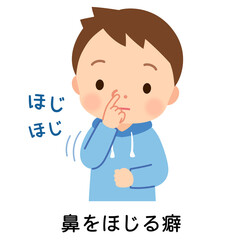 鼻をほじる子ども　鼻をほじる癖　鼻ほじり
