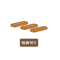 にんじん　短冊切り