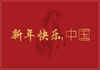 Happy Chinese New year 2026 typographic design on white background, Chinese typography of Happy New Year, Typographic Design of Year of Horse, 新年快乐