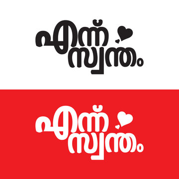 Ennu Swantham Malayalam Calligraphy Vector | Kerala Typography Design