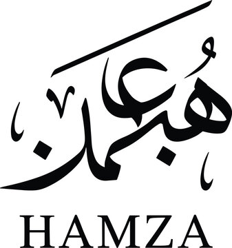 Elegant Arabic calligraphy vector design of the name Hamza with decorative strokes for Islamic art and typography projects