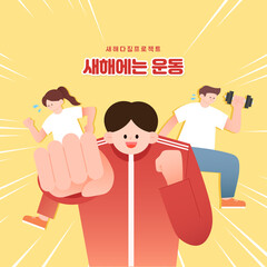 새해 다짐 일러스트 01(운동)