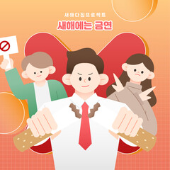 새해 다짐 일러스트 03(금연)