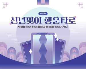 신년 행운 운세 이벤트 템플릿 04
