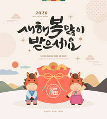 Korea tradition Lunar New Year illustration.Text Translation "happy new year"
