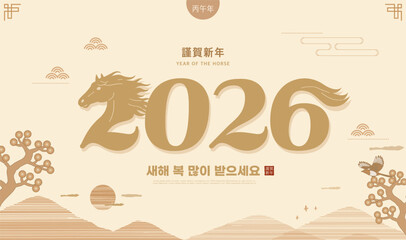 Korea tradition Lunar New Year illustration.Text Translation "happy new year"
