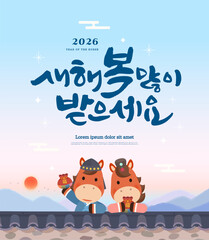 Korea tradition Lunar New Year illustration.Text Translation "happy new year"
