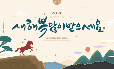Korea tradition Lunar New Year illustration.Text Translation "happy new year"
