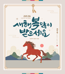 Korea tradition Lunar New Year illustration.Text Translation "happy new year"
