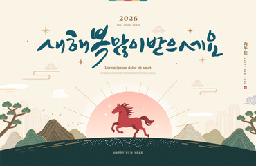 Korea tradition Lunar New Year illustration.Text Translation "happy new year"
