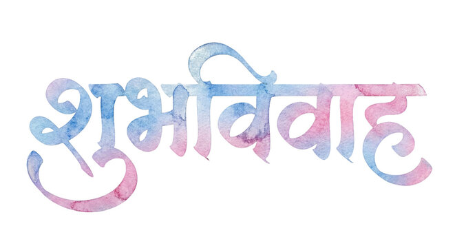 Watercolor Shubh Vivah Calligraphy For Indian Wedding Invitation