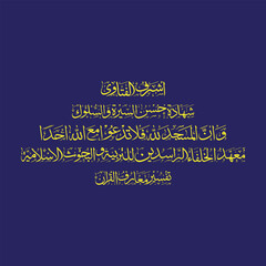 Islamic Arabic Calligraphy Quran Tafsir Text on Blue Background