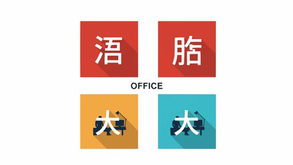 Four Chinese Characters Representing Concepts in Business and Technology.