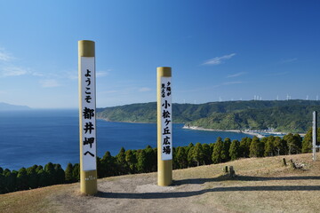 宮崎県串間市の都井岬