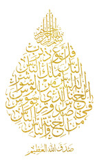 Surah Naas Arabic Calligraphy 
