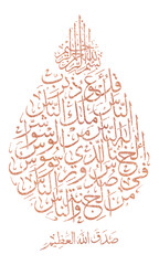 Surah Naas Arabic Calligraphy 
