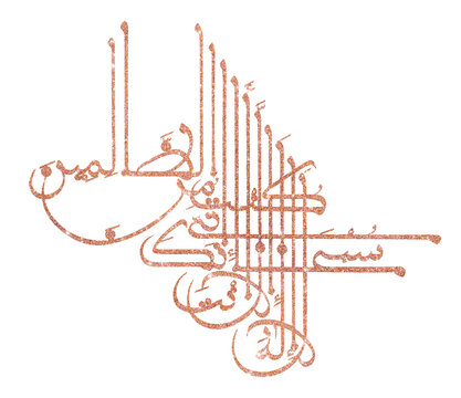 La ilaha illa anta Arabic Calligraphy 